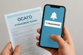 ОСАГО под защитой: водителей будут предупреждать о любых изменениях в полисе