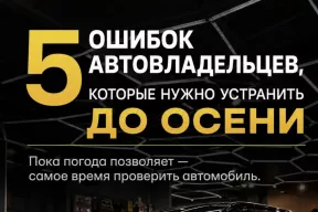 5 ошибок автовладельцев, которые нужно устранить до осени