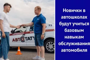 Новички в автошколах будут учиться базовым навыкам обслуживания автомобиля