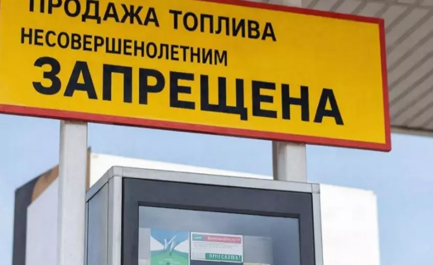 В России раскритиковали идею запрета продажи бензина подросткам