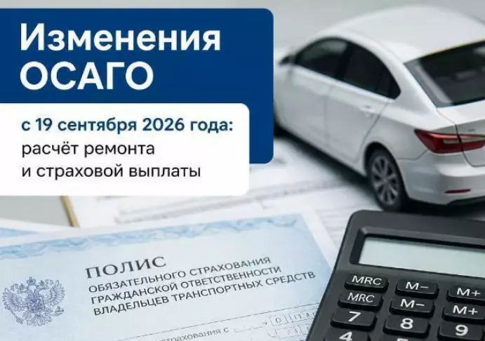 С 19 сентября ОСАГО считают по-новому — это коснётся выплат после ДТП