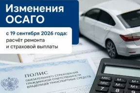 С 19 сентября ОСАГО считают по-новому — это коснётся выплат после ДТП