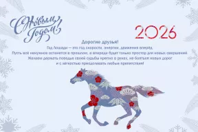 С Новым годом!