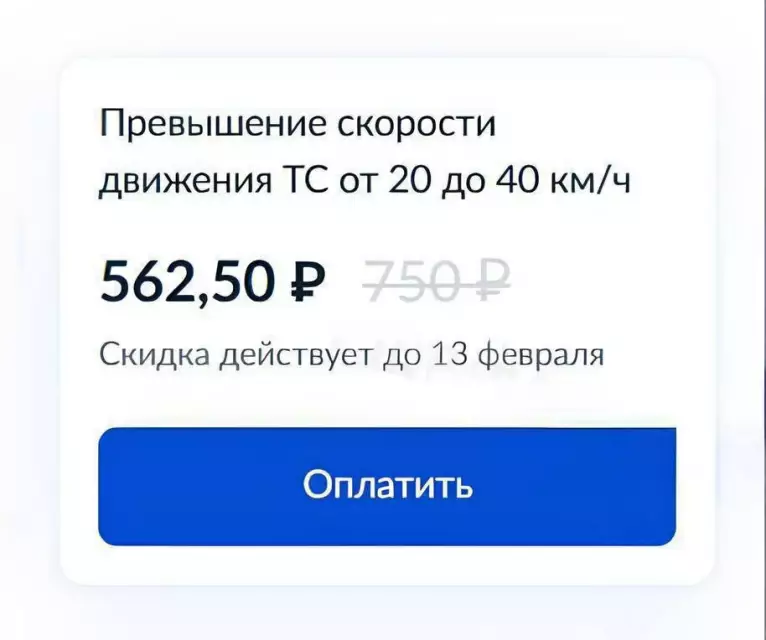 Штрафы со скидкой 25%