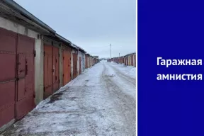Гаражную амнистию хотят продлить до 2031 года
