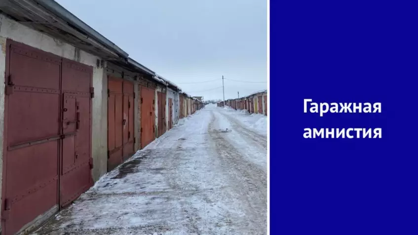 Гаражную амнистию хотят продлить до 2031 года