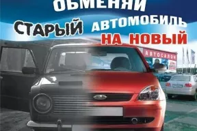 В России хотят запустить программу обмена старых авто на новые