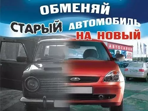 В России хотят запустить программу обмена старых авто на новые