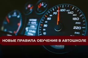 Новые правила обучения водителей в России с марта 2026 года