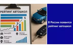 В России появится рейтинг автошкол