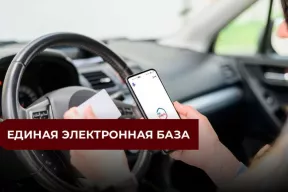 Единая электронная база