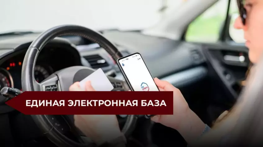 Единая электронная база