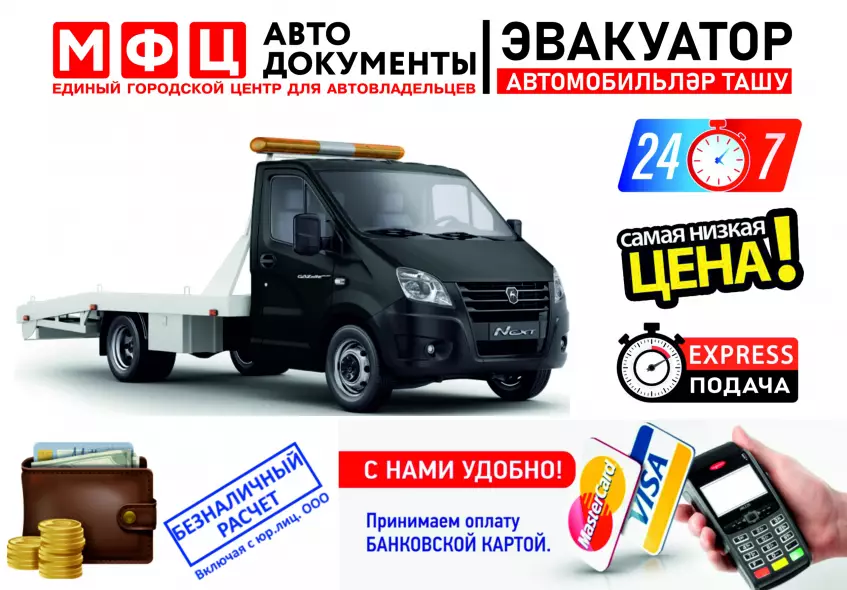 Служба эвакуации МФЦ Автодокументы