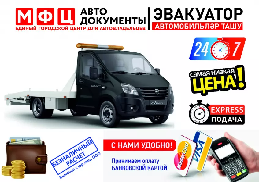 Эвакуатор от МФЦ Автодокументы