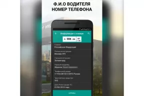 Законно ли пробивать телефон владельца по номерам машины?