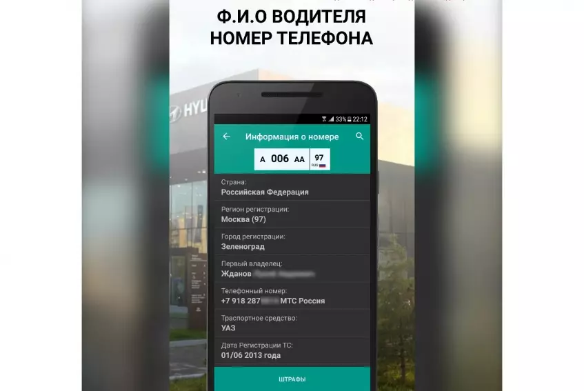 Законно ли пробивать телефон владельца по номерам машины?