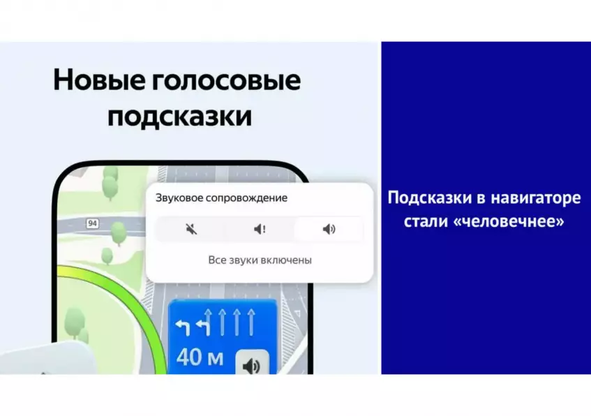 Подсказки в навигаторе стали «человечнее»