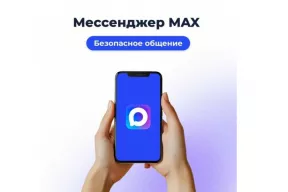 Проверка легальности такси через мессенджер «Макс»