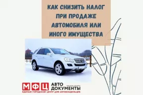 Россиянам объяснили, как законно не платить налог при продаже автомобиля