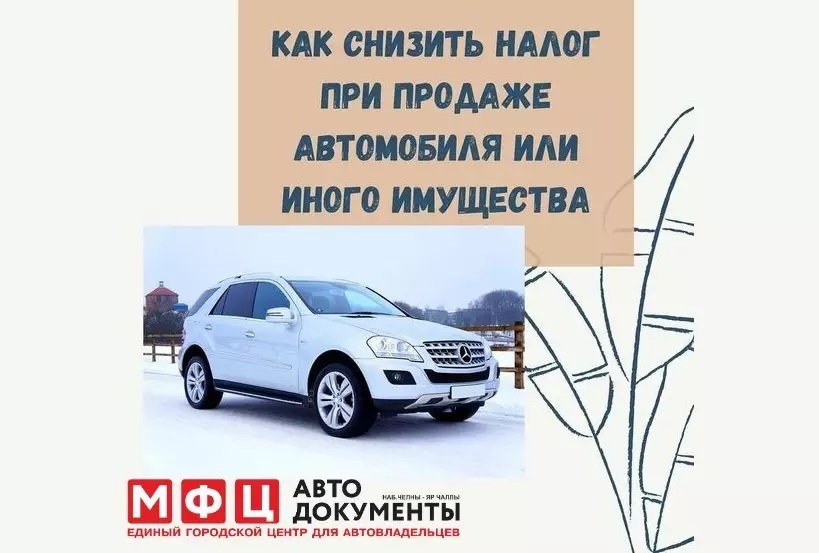 Россиянам объяснили, как законно не платить налог при продаже автомобиля
