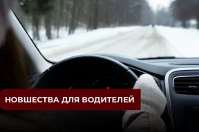 Новшества для автовладельцев в 2026 году