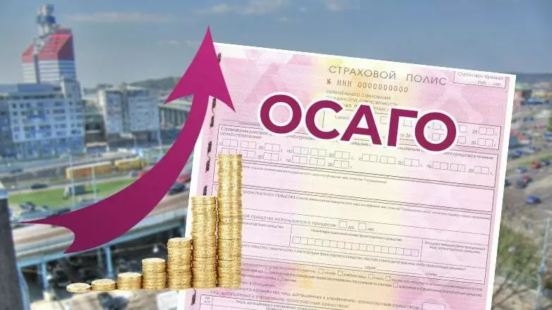 ОСАГО может подорожать уже этой осенью