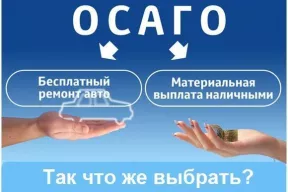 ДТП: ремонт по ОСАГО или деньги? Что выгоднее?