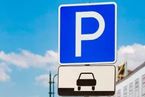 Год бесплатной парковки