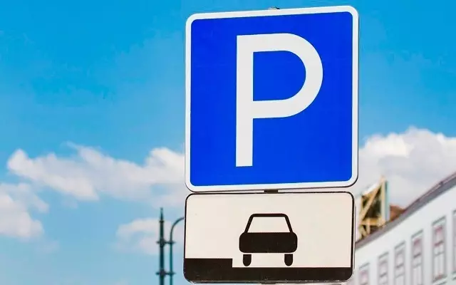 Год бесплатной парковки