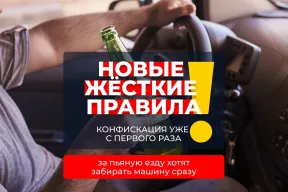 Пьяная езда: хотят забирать машины уже с первого раза