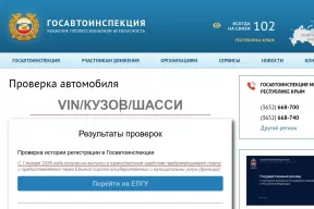 Бесплатной проверки автомобиля на сайте ГИБДД больше нет