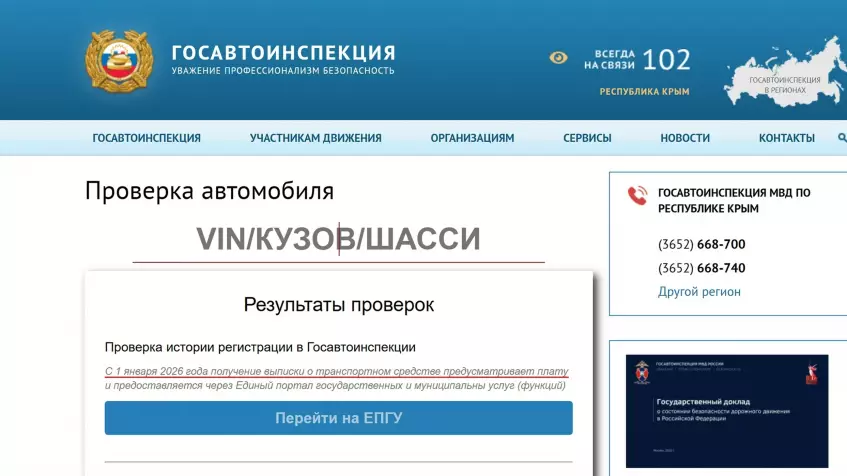 Бесплатной проверки автомобиля на сайте ГИБДД больше нет