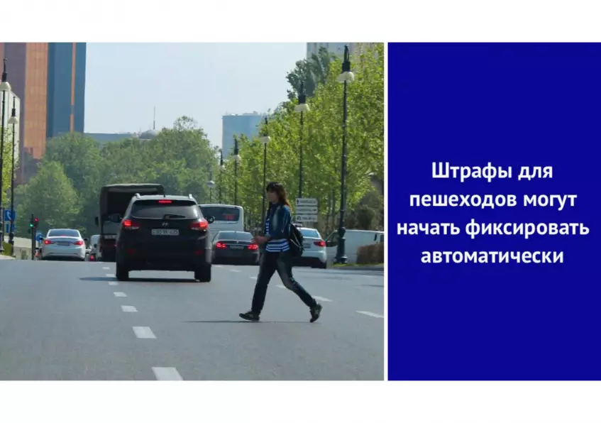 Штрафы для пешеходов могут начать фиксировать автоматически: что обсуждается