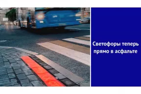 Нововведение для пешеходов — светофоры теперь прямо в асфальте