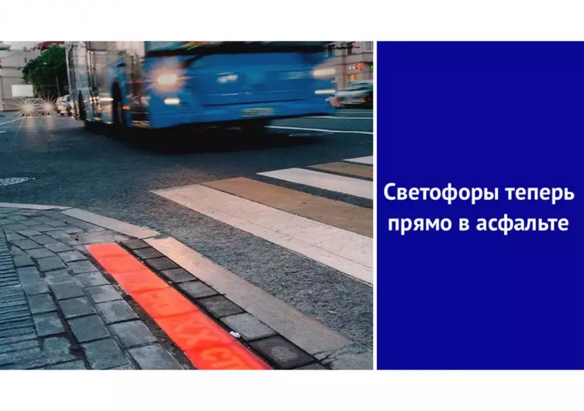 Нововведение для пешеходов — светофоры теперь прямо в асфальте